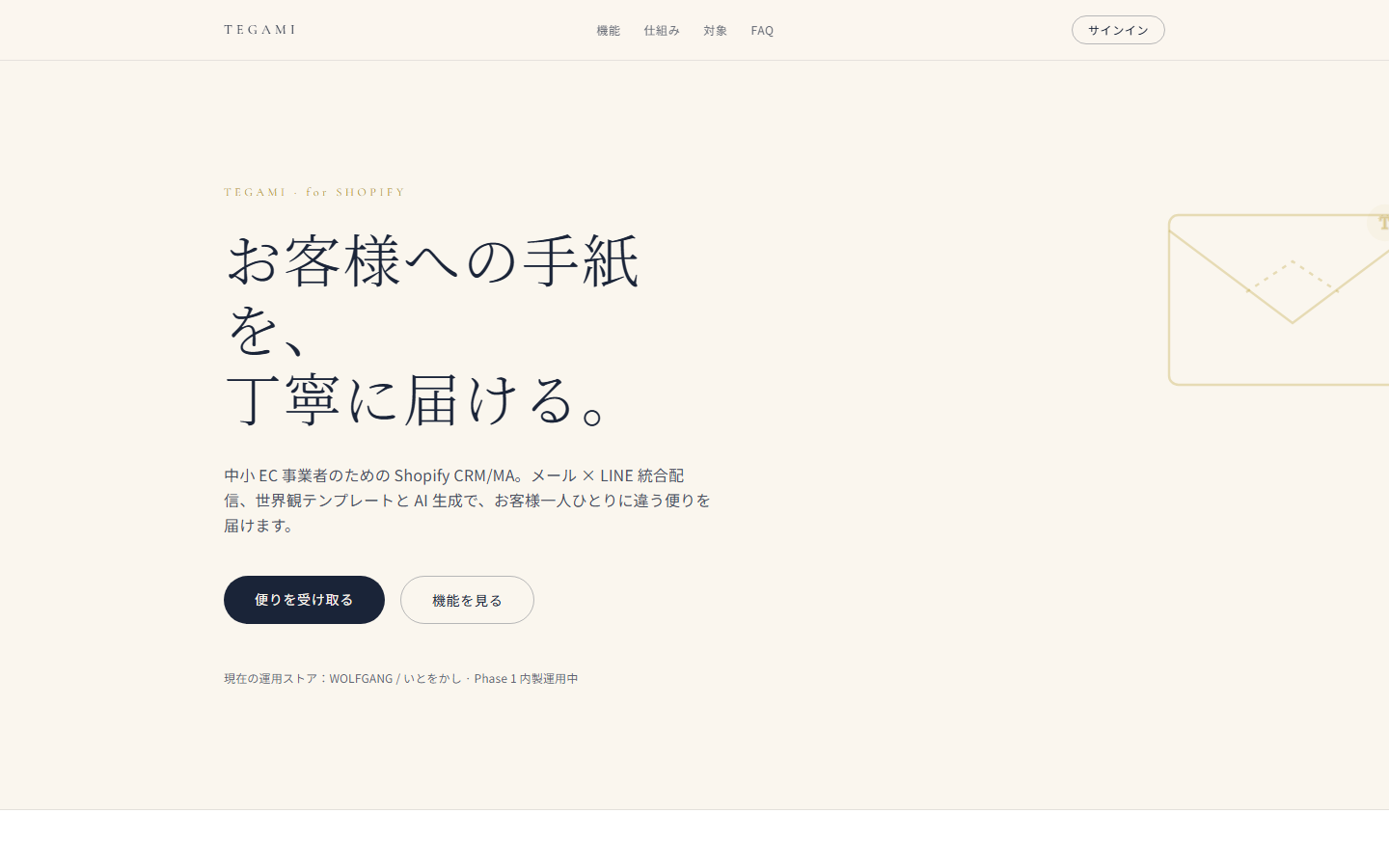 自社ストア3店で、本番稼働中