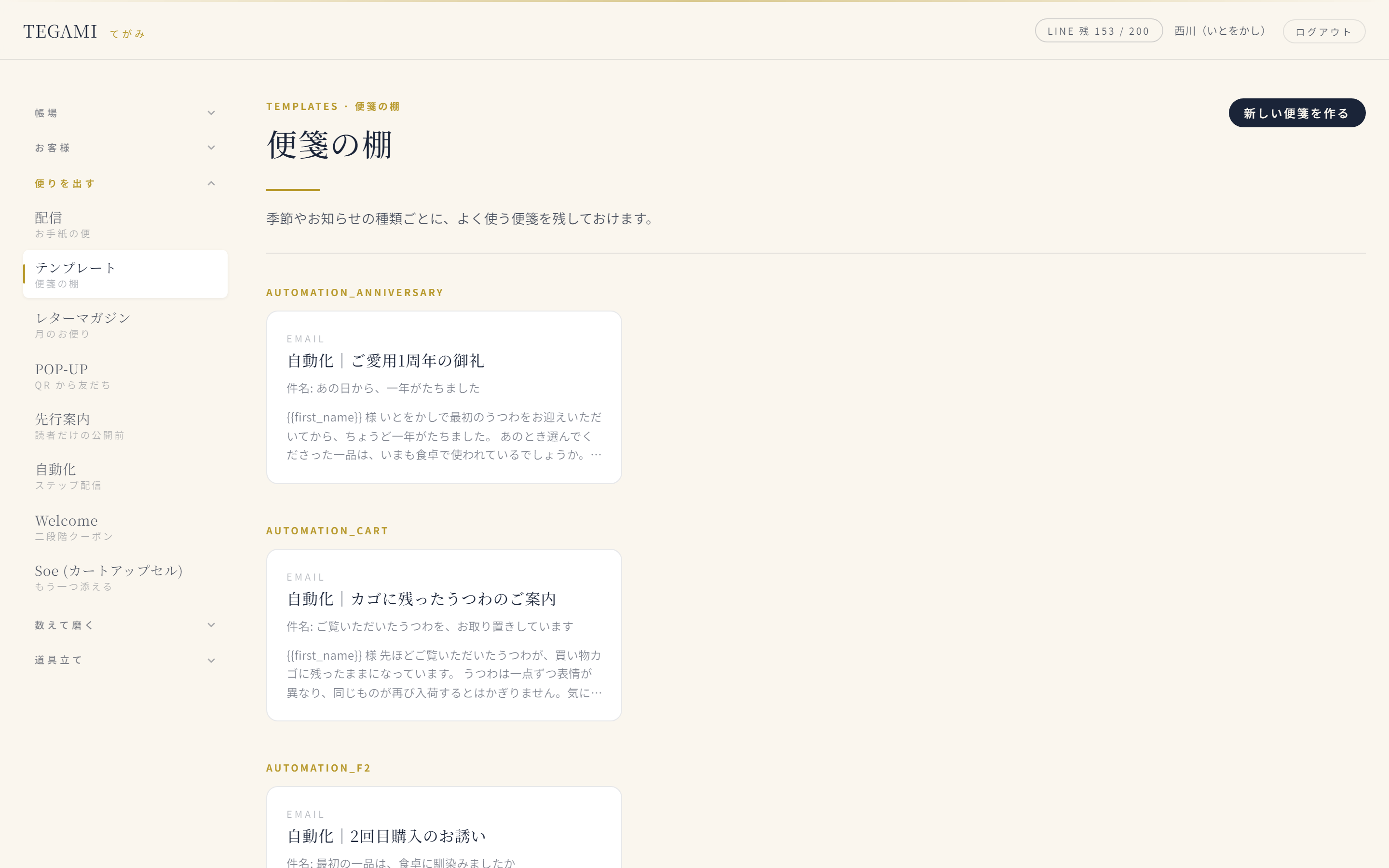 「便箋の棚」が、世界観を守る