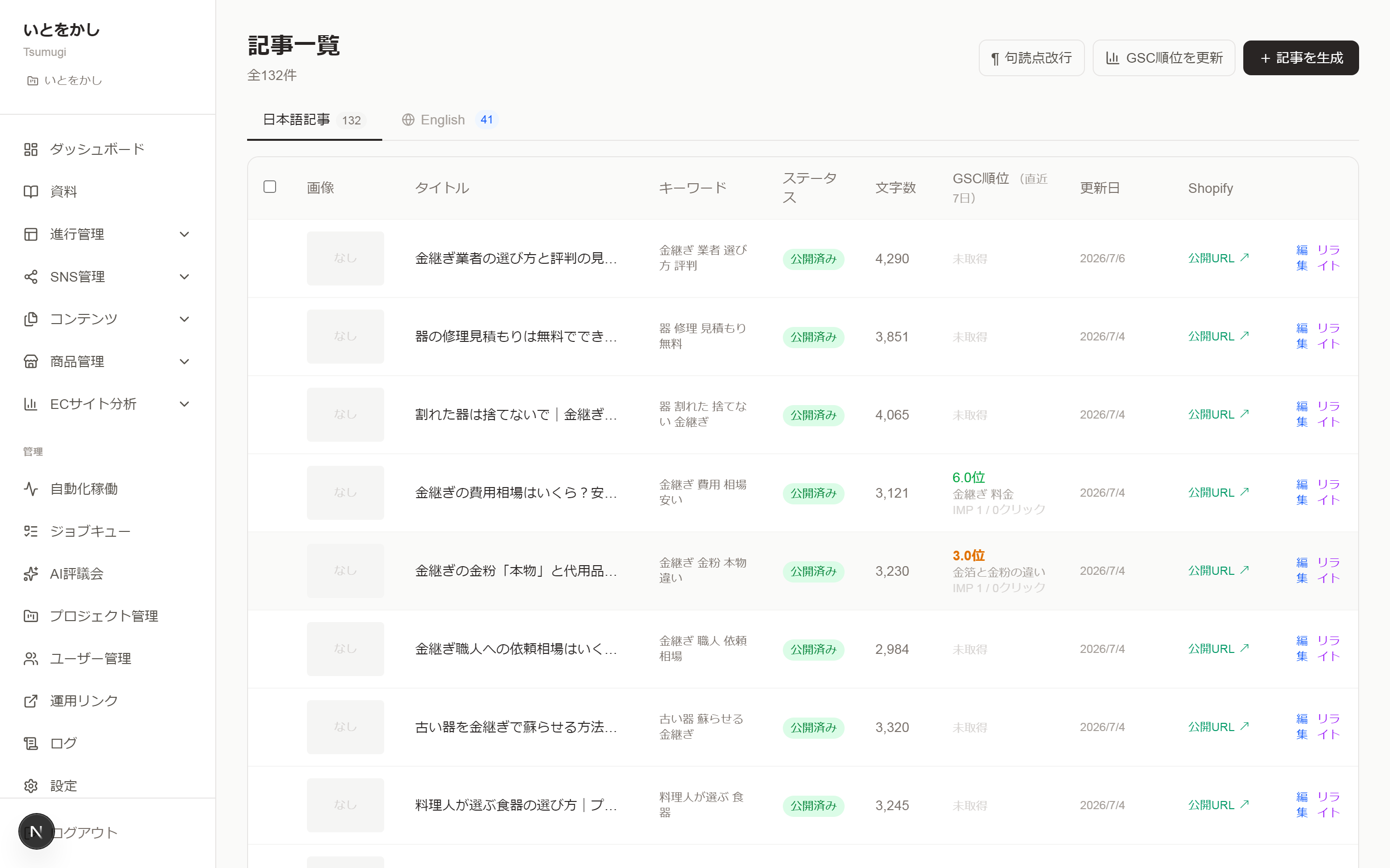 「書いて終わり」にしない記事AI