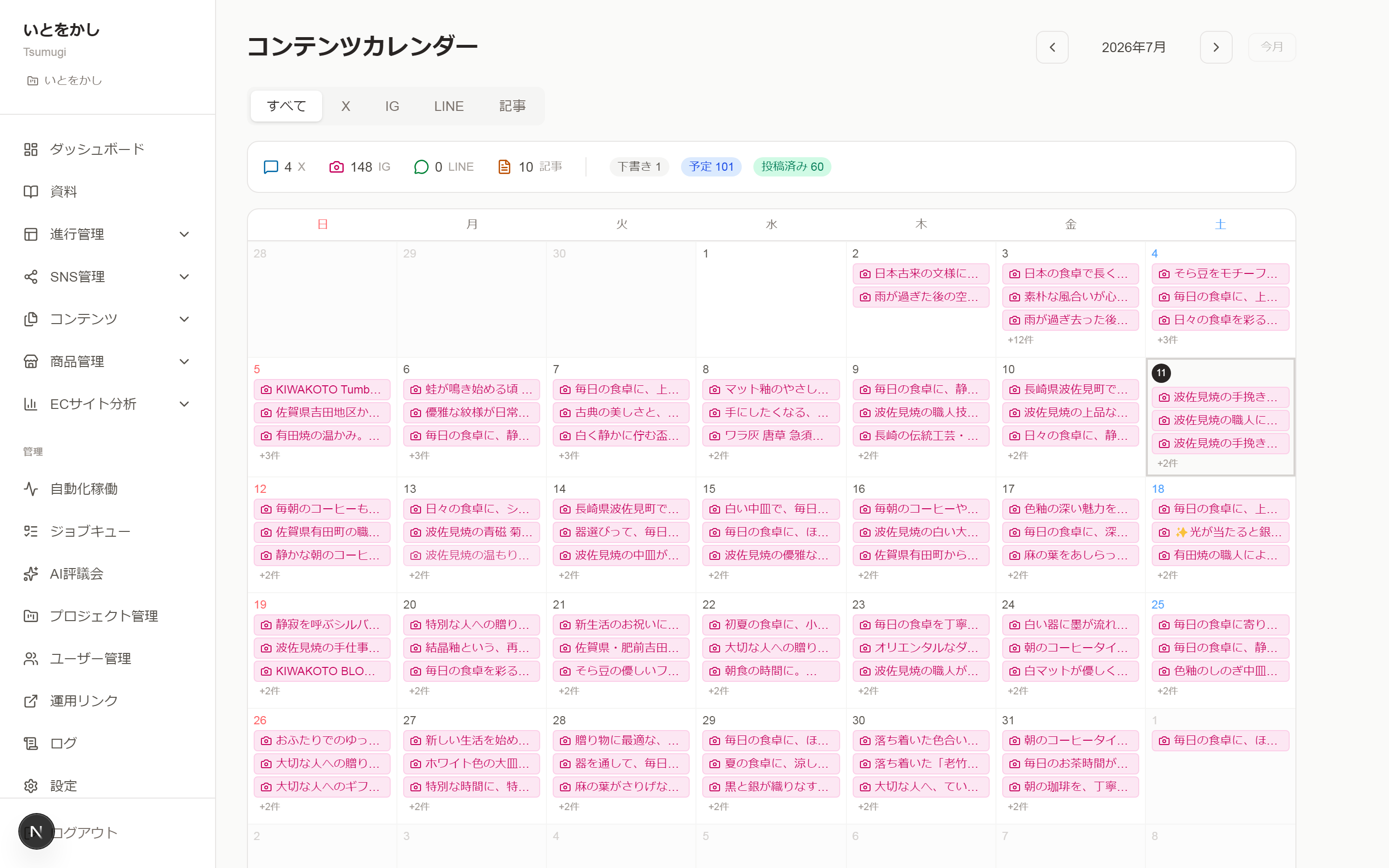 SNSは、1ヶ月先まで自動で埋まる