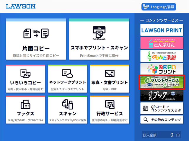 マルチコピー機で「eプリント」を選択