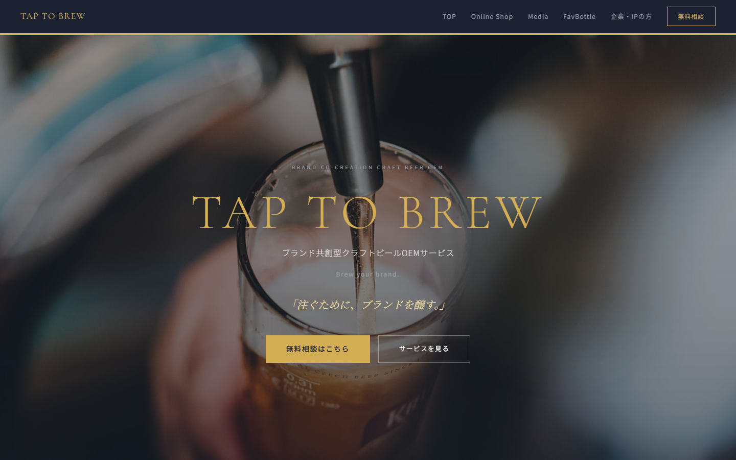 TAP TO BREW