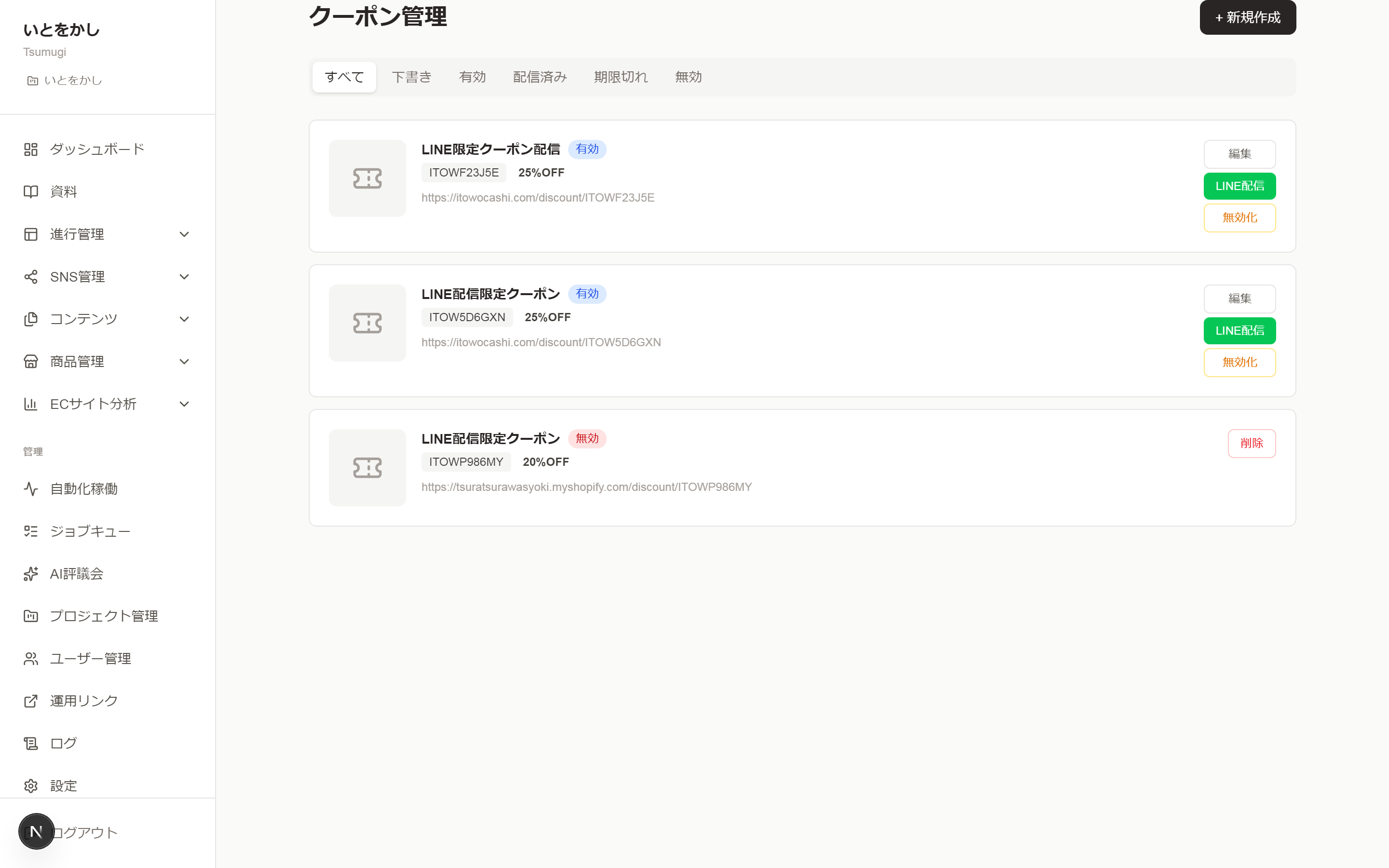 広告からクーポン、LINE配信まで一本